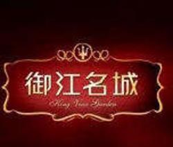 御江名城