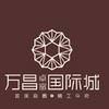 万昌卓富国际城