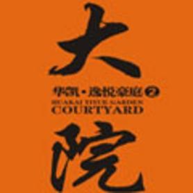 华凯逸悦豪庭（一期）