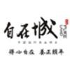 太和·自在城