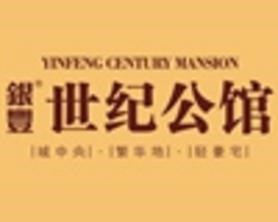 银丰世纪公馆