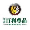 海润百利尊品