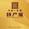 中国·东盟特产城