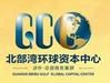北部湾环球资本中心