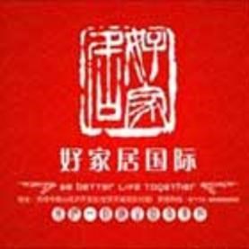 好家居国际