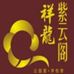 祥龙·紫云阁