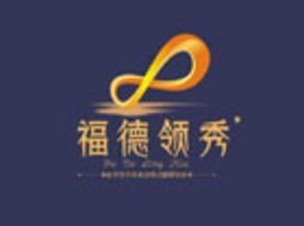 福德领秀