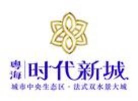粤海时代新城