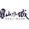 梧州恒大山水城