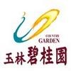 玉林碧桂园