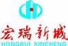 宏瑞新城