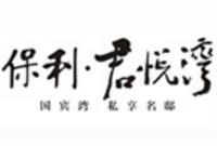 保利·新君悦湾