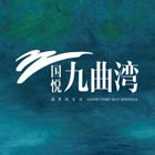 国悦九曲湾温泉壹号墅