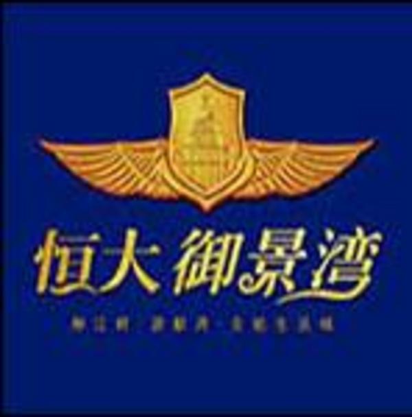 柳州恒大御景湾