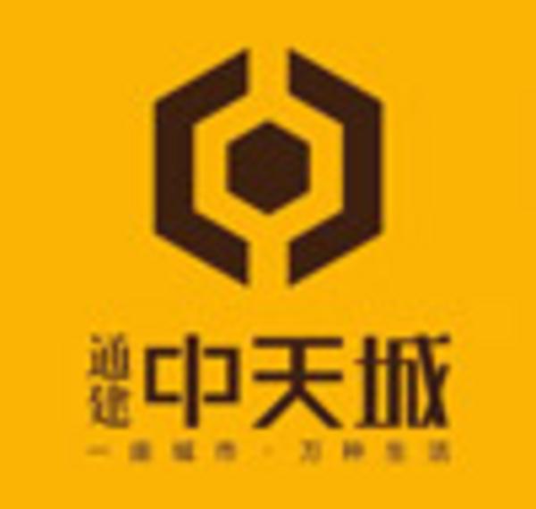 通建中天城