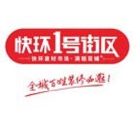 快环1号街区