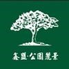 鑫盟·公园丽景