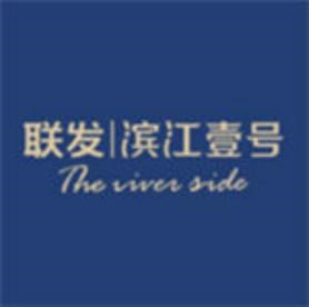联发滨江壹号