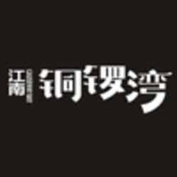 金悦澜湾·江南铜锣湾