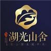 湖光山舍