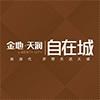 金地天润自在城