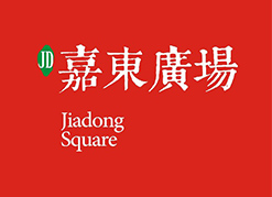 嘉东广场