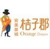 安美景城·桔子郡