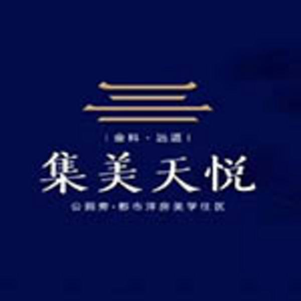 金科远道·集美天悦