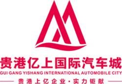 亿上国际汽车城