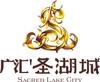 广汇圣湖城