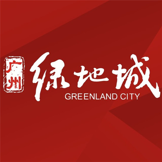 广州绿地城