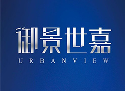 名城·御景世嘉