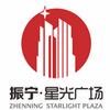 振宁星光广场