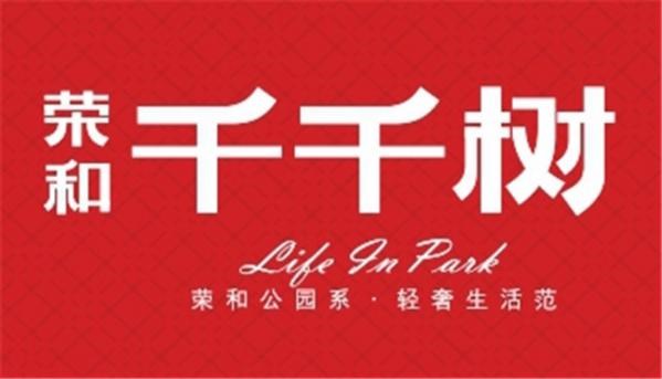 柳州荣和千千树