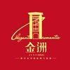 金洲