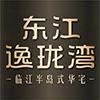 东江逸珑湾