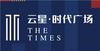 云星·时代广场