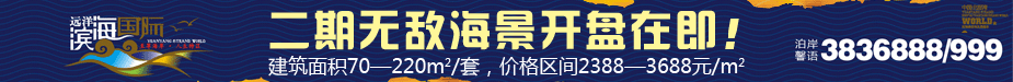 远洋滨海国际|钦州楼市|钦州房产