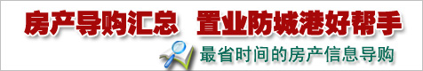 防城港导购