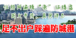 防城港楼市