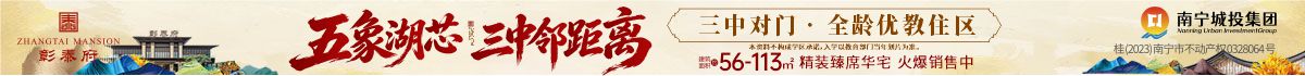 彰泰府10月三中五象湖芯三中邻距离