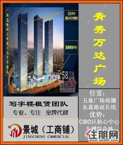 中山路，青秀万达广场写字楼750平多种面积选择80一平免两个月