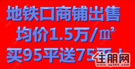 南宁五象开发商疯了！商铺1.5万/㎡！地铁口位置！买95㎡送75㎡！