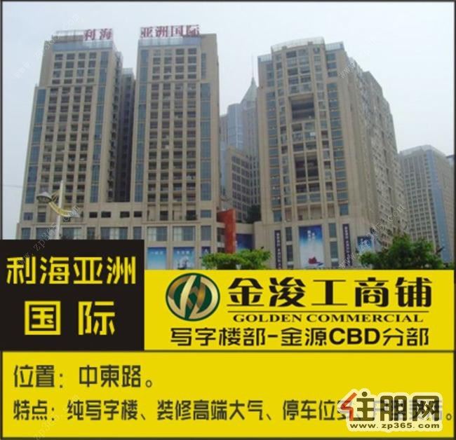 东盟利海亚洲国际,纯写字楼540㎡仅租5