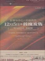 盛天公馆广告欣赏(12.02)