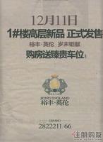 裕丰·英伦广告欣赏(12.02)