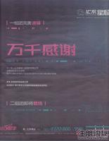 2010年11月09日汇东星城广告欣赏