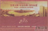 泛宇·邕江一品2010年11月10日广告欣赏