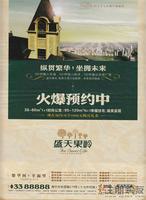 盛天果岭广告欣赏(12.16)