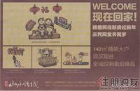 保利·山水怡城广告欣赏(12.16)